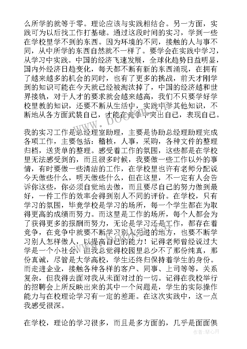 暑期社会实践 大学生暑期社会实践报告(汇总5篇)