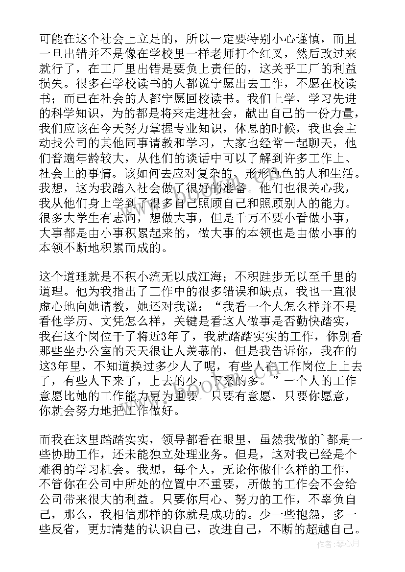 暑期社会实践 大学生暑期社会实践报告(汇总5篇)