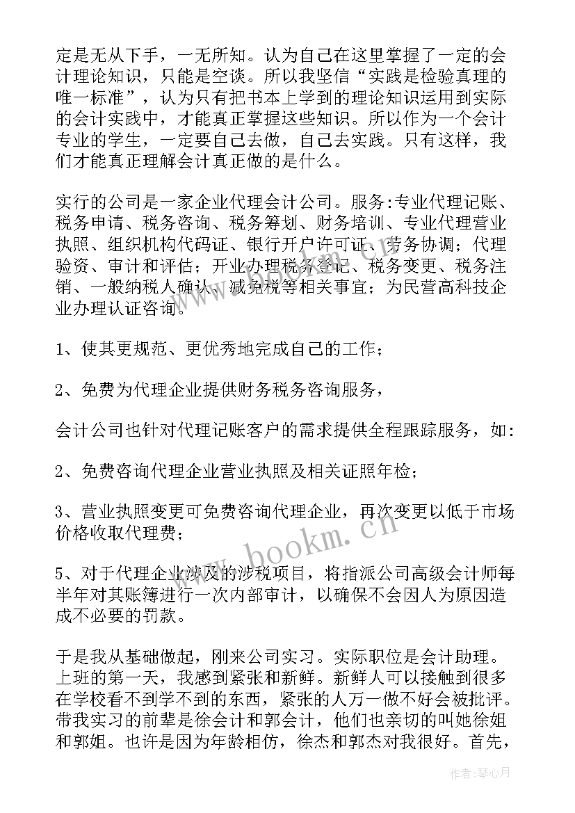 暑期社会实践 大学生暑期社会实践报告(汇总5篇)