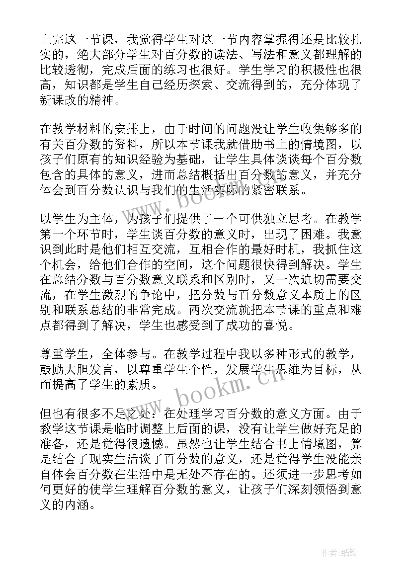 百分数的意义与写法教学反思(优质5篇)