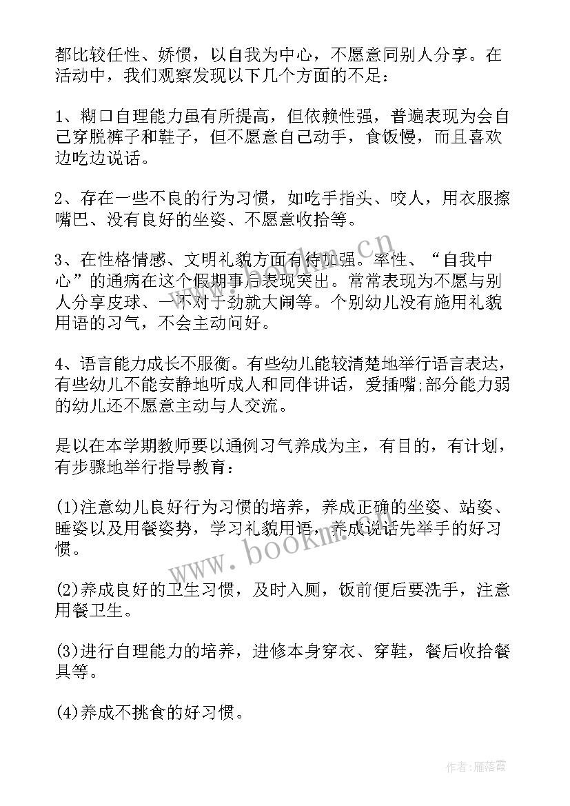 托班个人计划上学期(通用5篇)