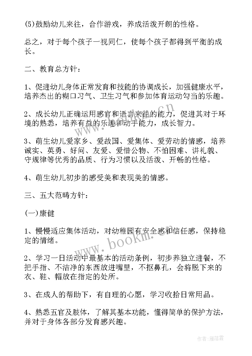 托班个人计划上学期(通用5篇)