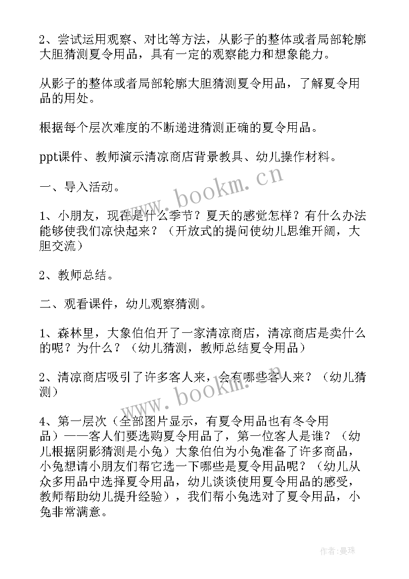 幼儿中班科学活动实操教案设计 幼儿园中班科学活动教案(精选8篇)