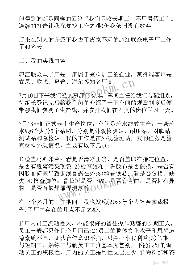 暑期实践报告大学篇(优质8篇)