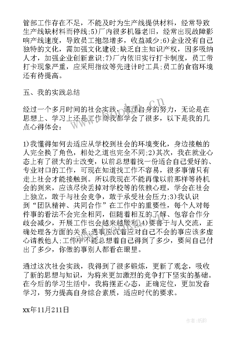 暑期实践报告大学篇(优质8篇)