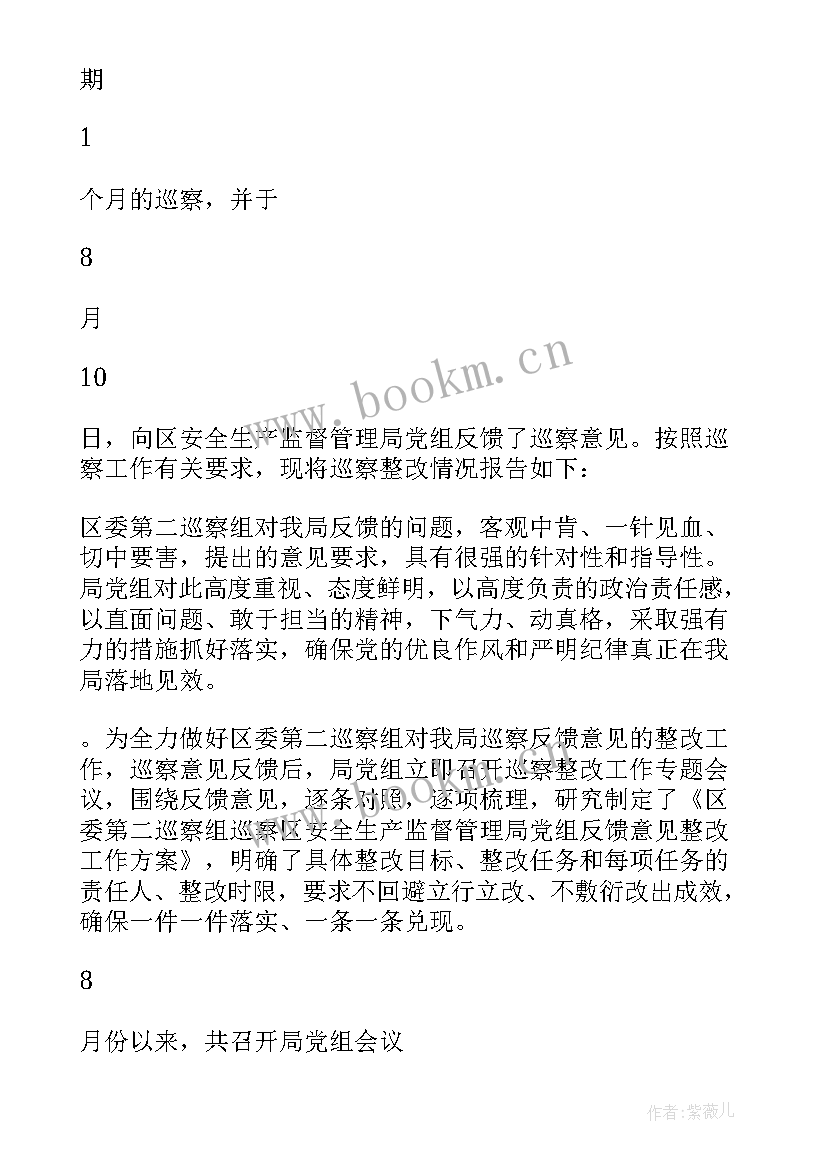 最新安全生产整改落实情况报告(通用5篇)