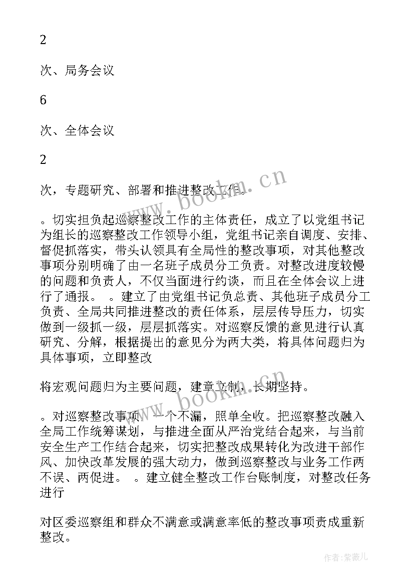 最新安全生产整改落实情况报告(通用5篇)