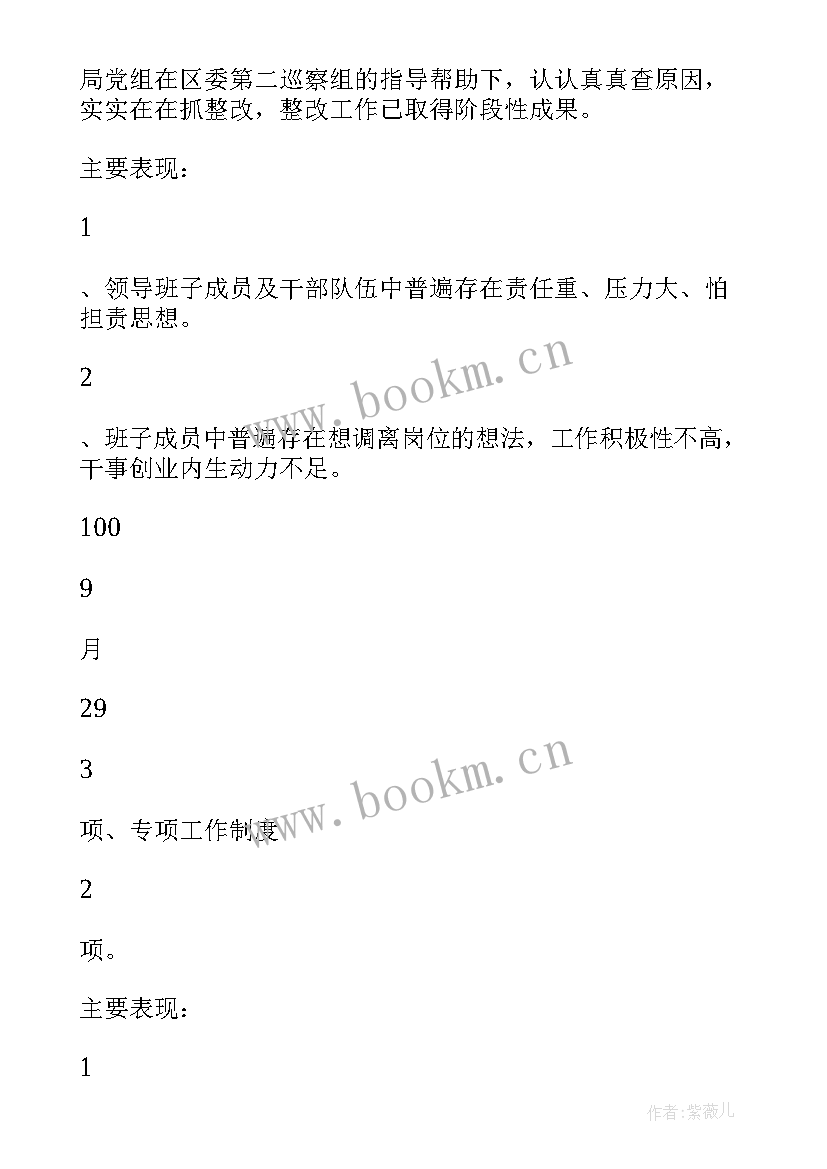 最新安全生产整改落实情况报告(通用5篇)