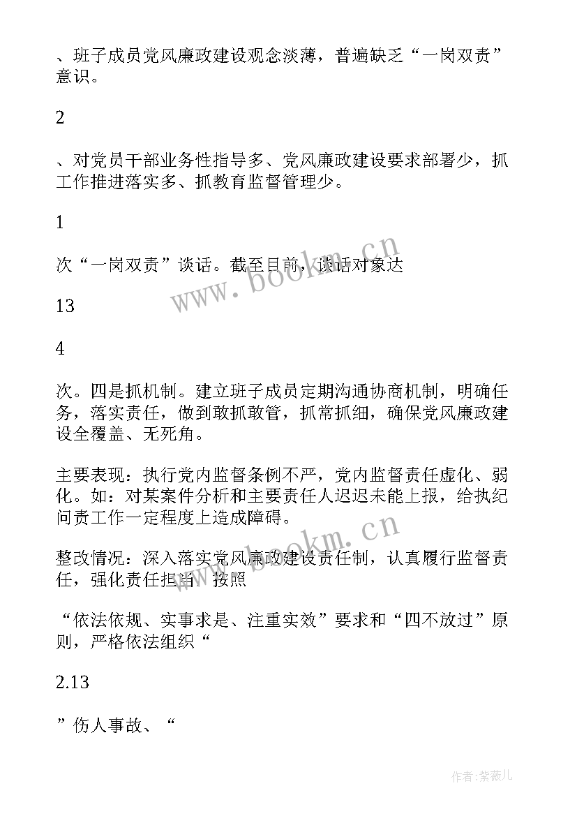 最新安全生产整改落实情况报告(通用5篇)