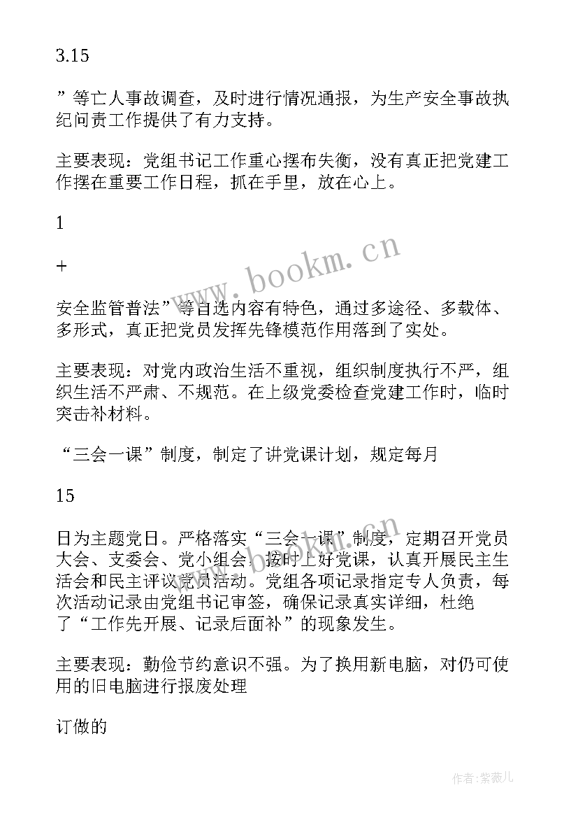 最新安全生产整改落实情况报告(通用5篇)