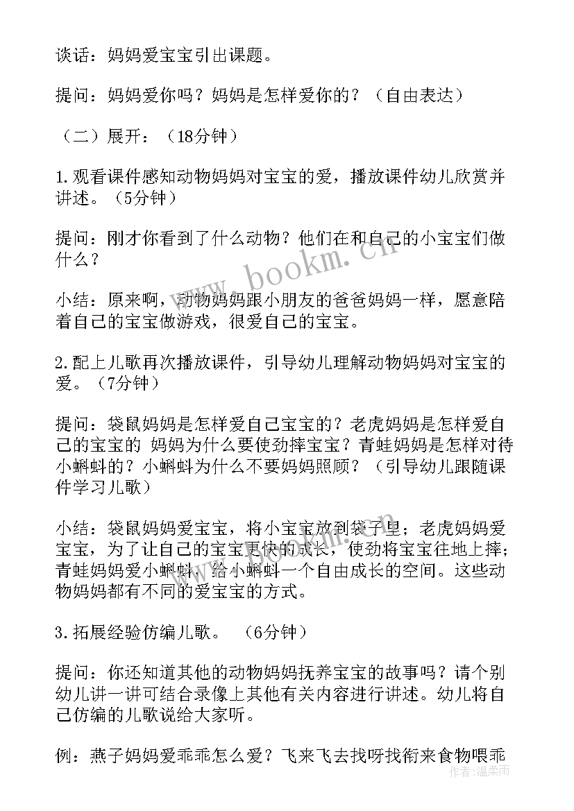 中班家园活动方案及总结 中班活动方案(实用10篇)