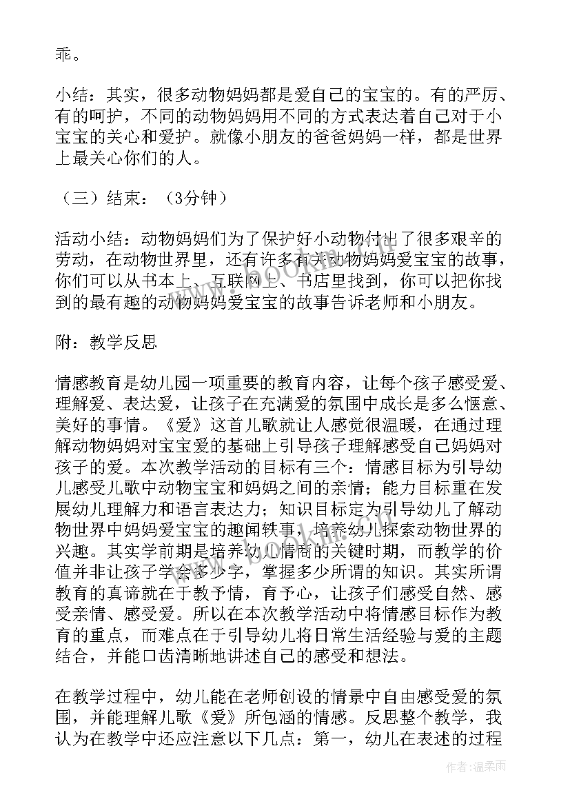 中班家园活动方案及总结 中班活动方案(实用10篇)