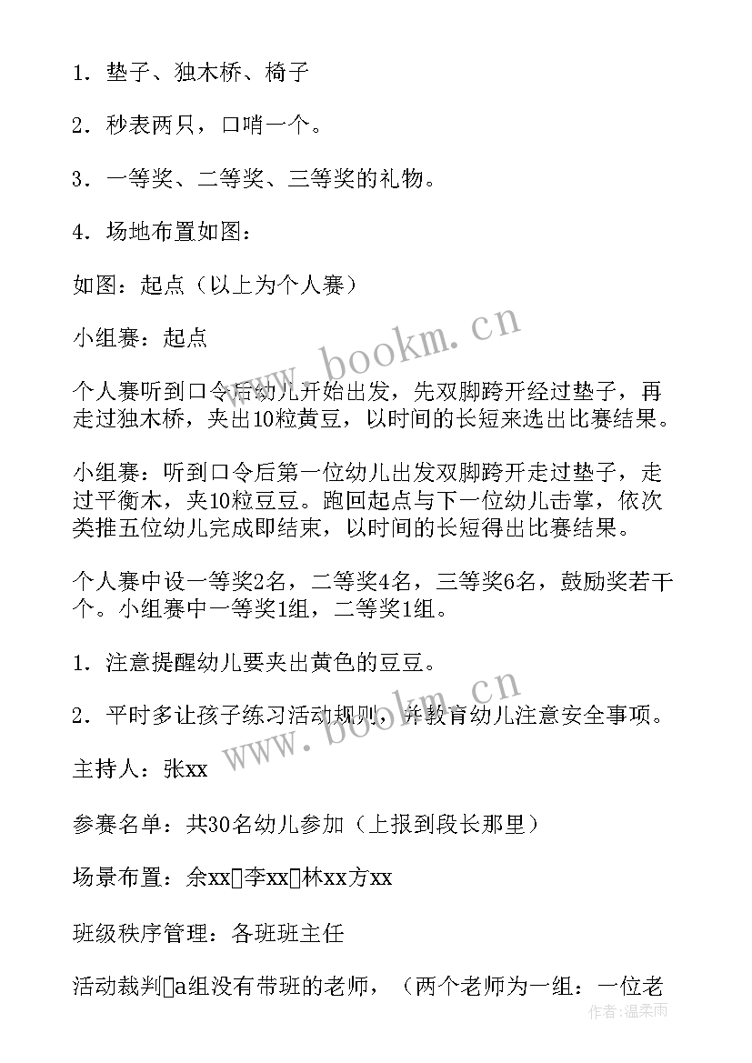 中班家园活动方案及总结 中班活动方案(实用10篇)