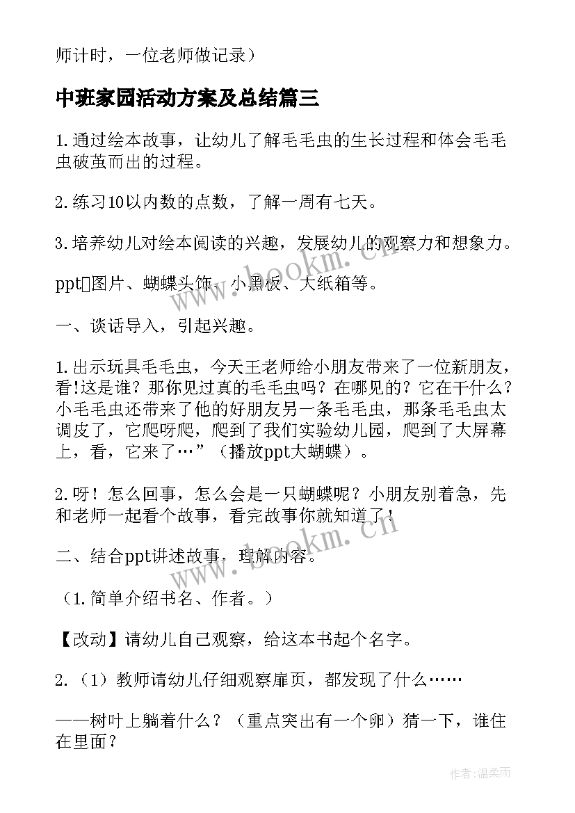 中班家园活动方案及总结 中班活动方案(实用10篇)