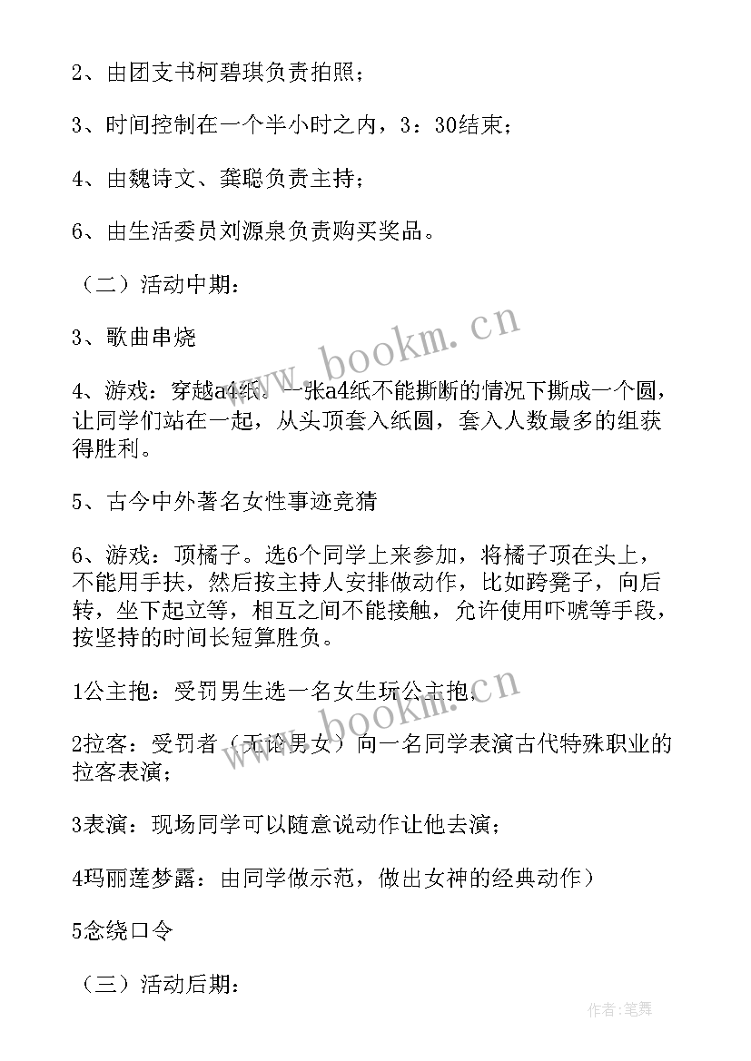 最新三月团日活动策划 巾帼不让须眉三月团日活动策划书(优质5篇)