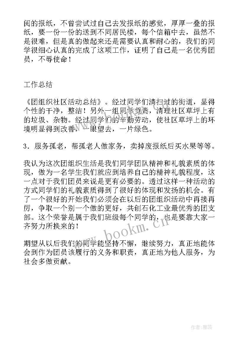 最新团组织生活感想(精选5篇)