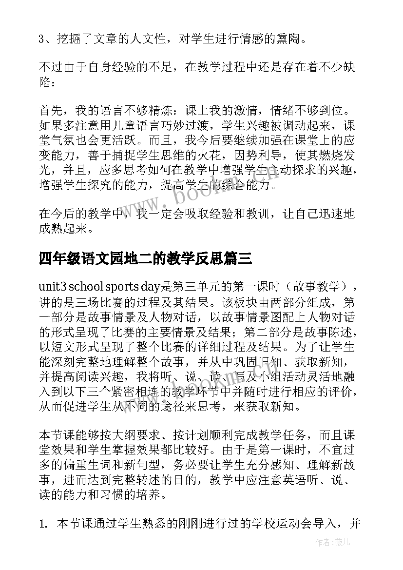 四年级语文园地二的教学反思 四年级猫教学反思(通用7篇)