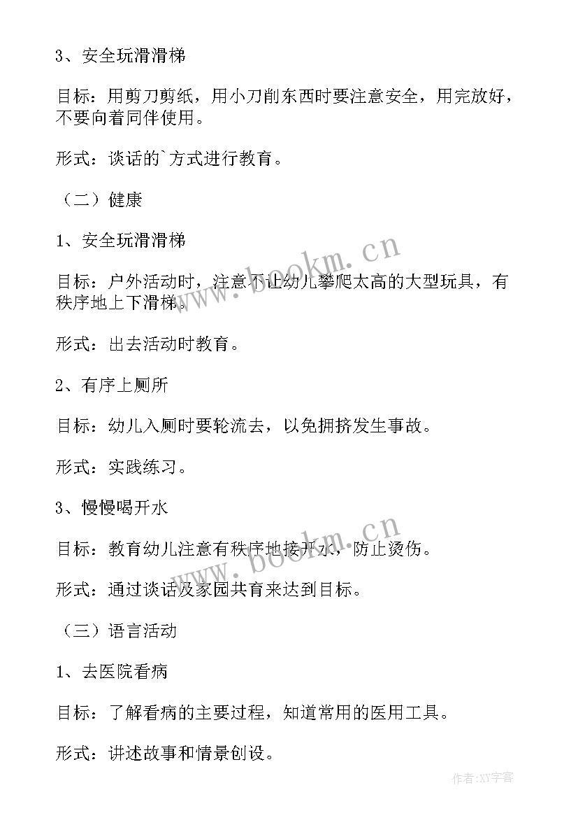 最新幼儿园中班钻爬 中班安全活动方案(模板5篇)