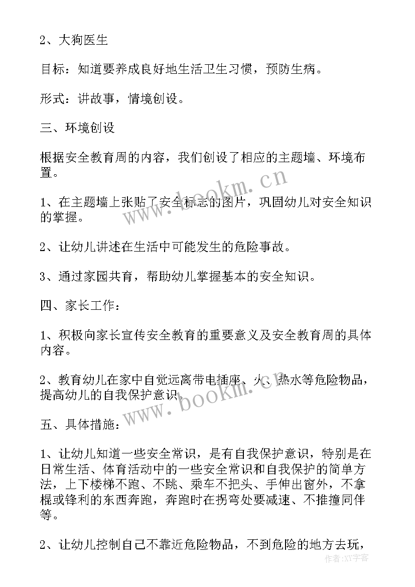 最新幼儿园中班钻爬 中班安全活动方案(模板5篇)