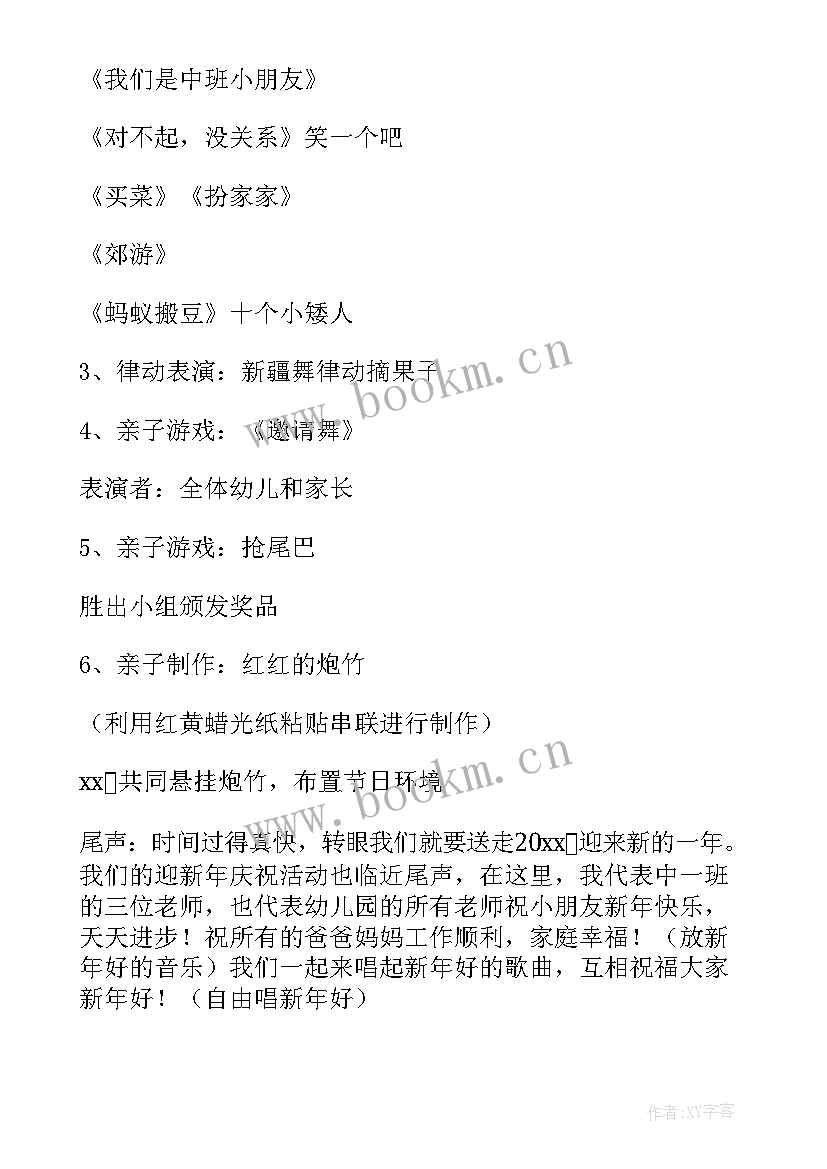 最新幼儿园中班钻爬 中班安全活动方案(模板5篇)