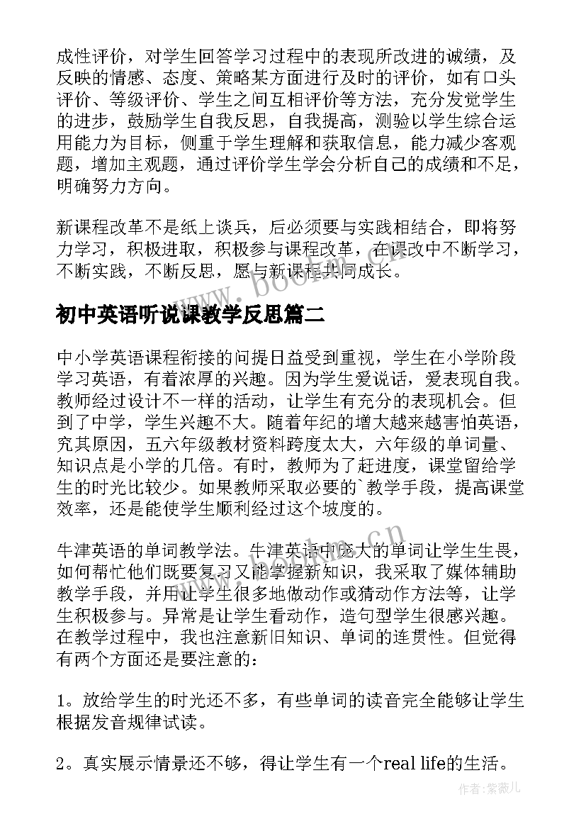 最新初中英语听说课教学反思(优质8篇)