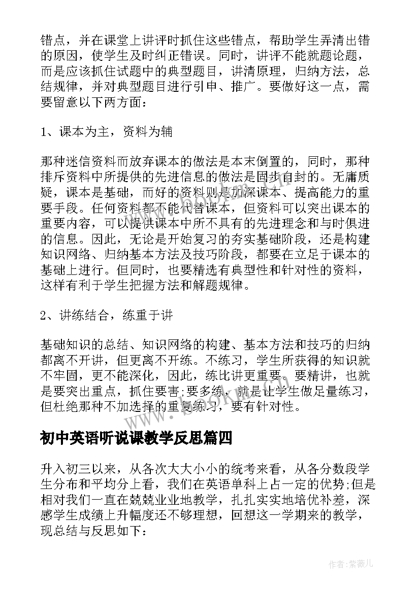 最新初中英语听说课教学反思(优质8篇)