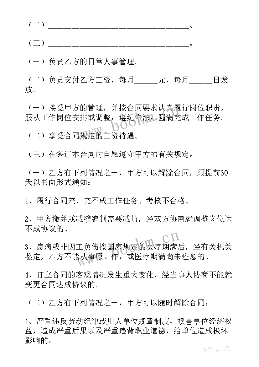 最新劳务代招合同 单位对外招工合同(优质5篇)