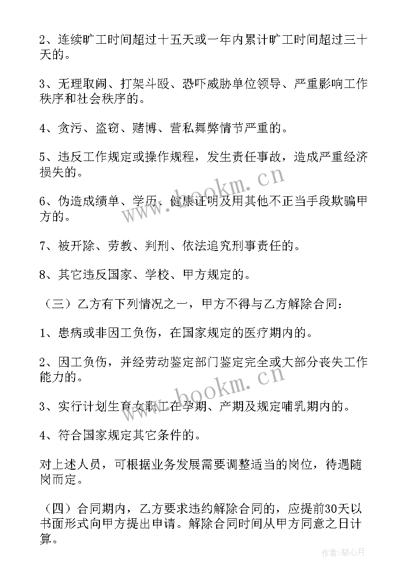 最新劳务代招合同 单位对外招工合同(优质5篇)