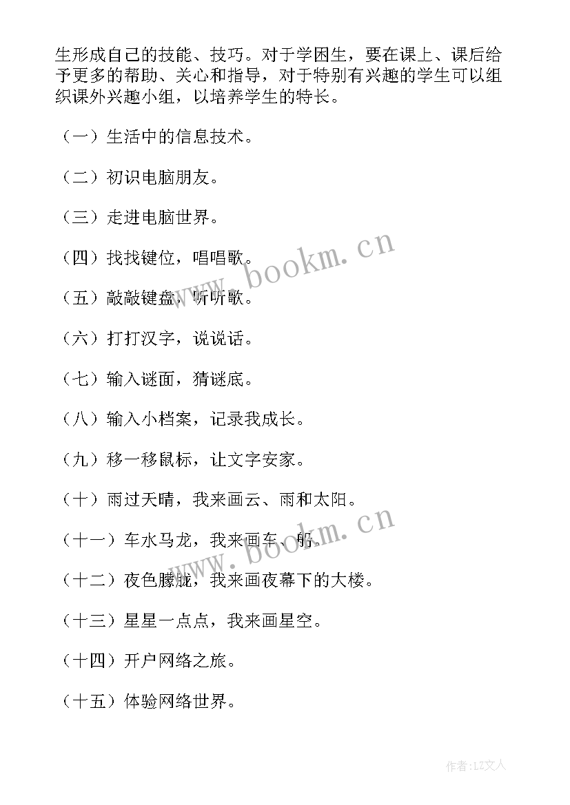 2023年三年级信息技术学期教学计划 三年级信息技术教学计划(模板5篇)