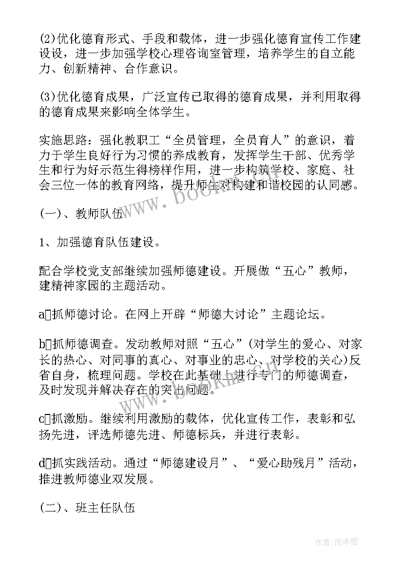 2023年小学三年级德育工作计划每周活动安排(精选8篇)