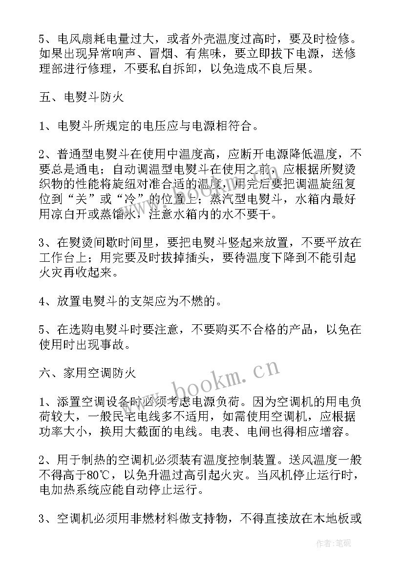 最新常用的教学反思 安全使用家用电器教学反思(实用5篇)