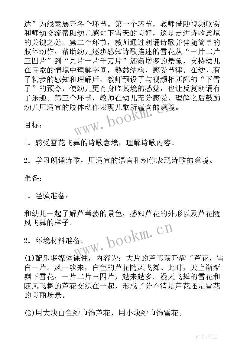 2023年幼儿园大班语言故事教案 幼儿园语言活动课幼儿园教案(大全6篇)