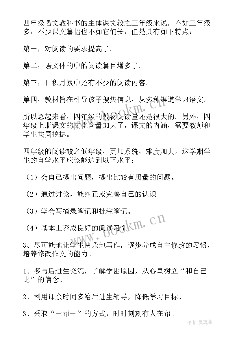 2023年四年级苏教版教学计划 小学四年级语文教学工作计划(汇总5篇)