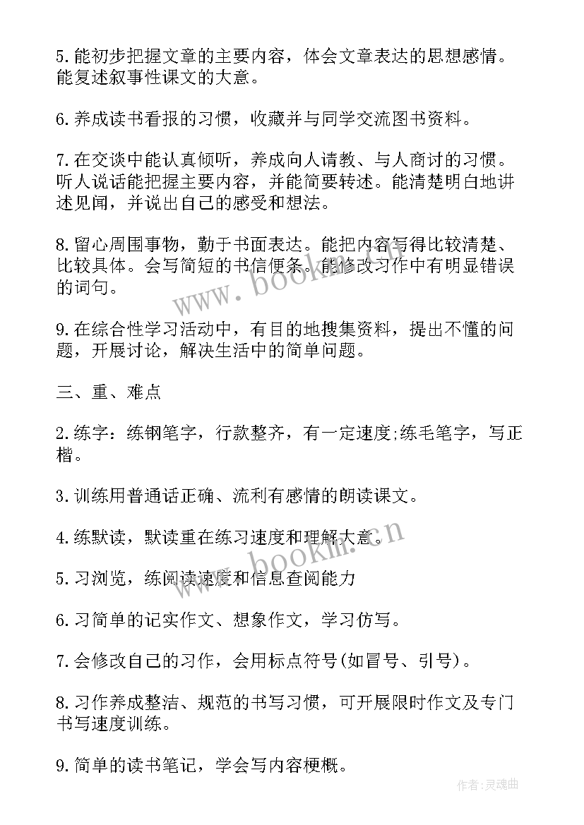 2023年四年级苏教版教学计划 小学四年级语文教学工作计划(汇总5篇)