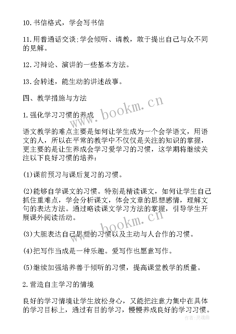 2023年四年级苏教版教学计划 小学四年级语文教学工作计划(汇总5篇)