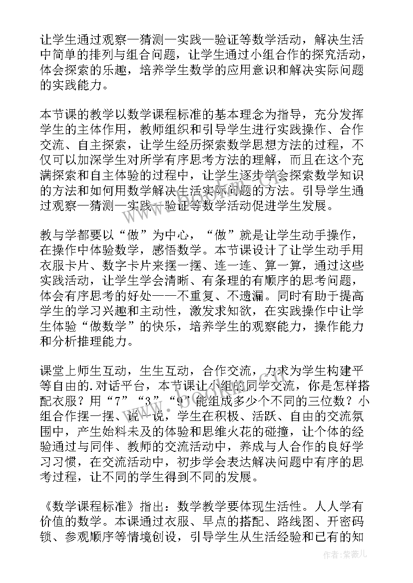 最新青岛版三年级数学教案及反思(通用5篇)