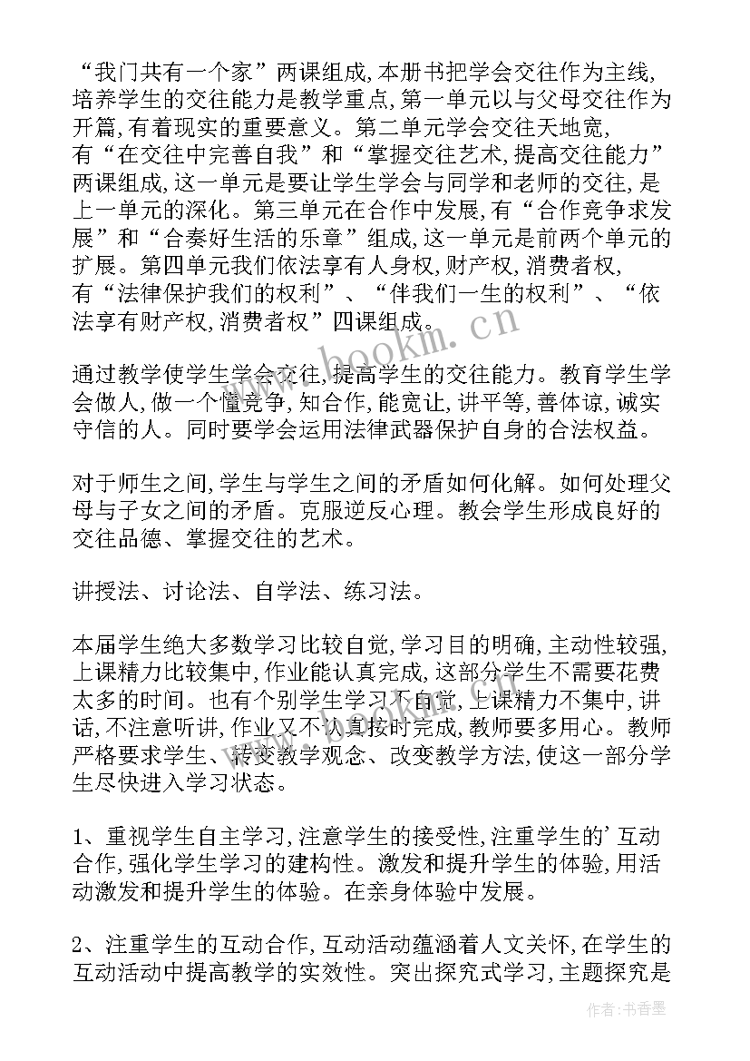 2023年八年级下学期政治教师计划 八年级下学期政治教学计划(实用5篇)