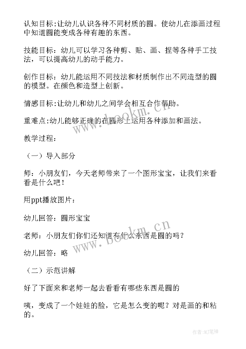 最新幼儿园春节活动设计方案 幼儿园活动计划(通用10篇)