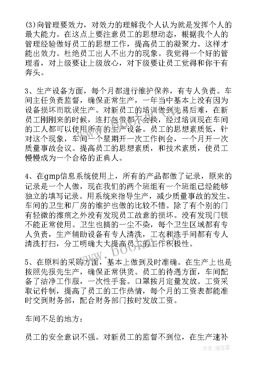 最新车间主管每月总结及下月计划 车间主管工作总结(大全5篇)