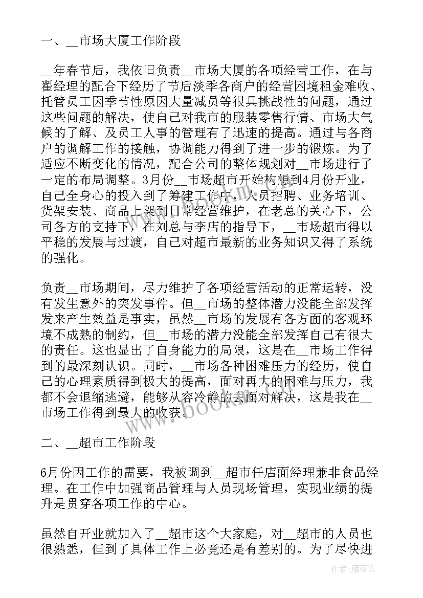 最新车间主管每月总结及下月计划 车间主管工作总结(大全5篇)