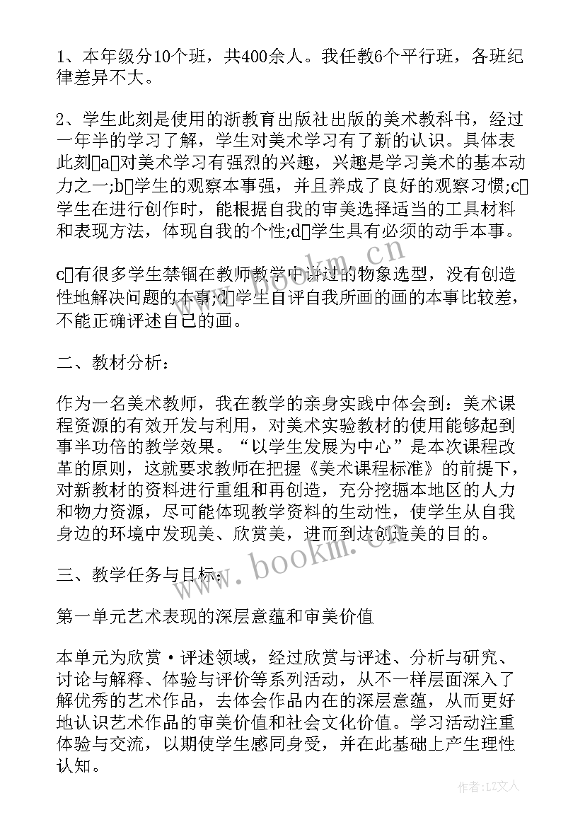 2023年八年级美术教学计划及进度表 八年级美术教学计划(优质8篇)