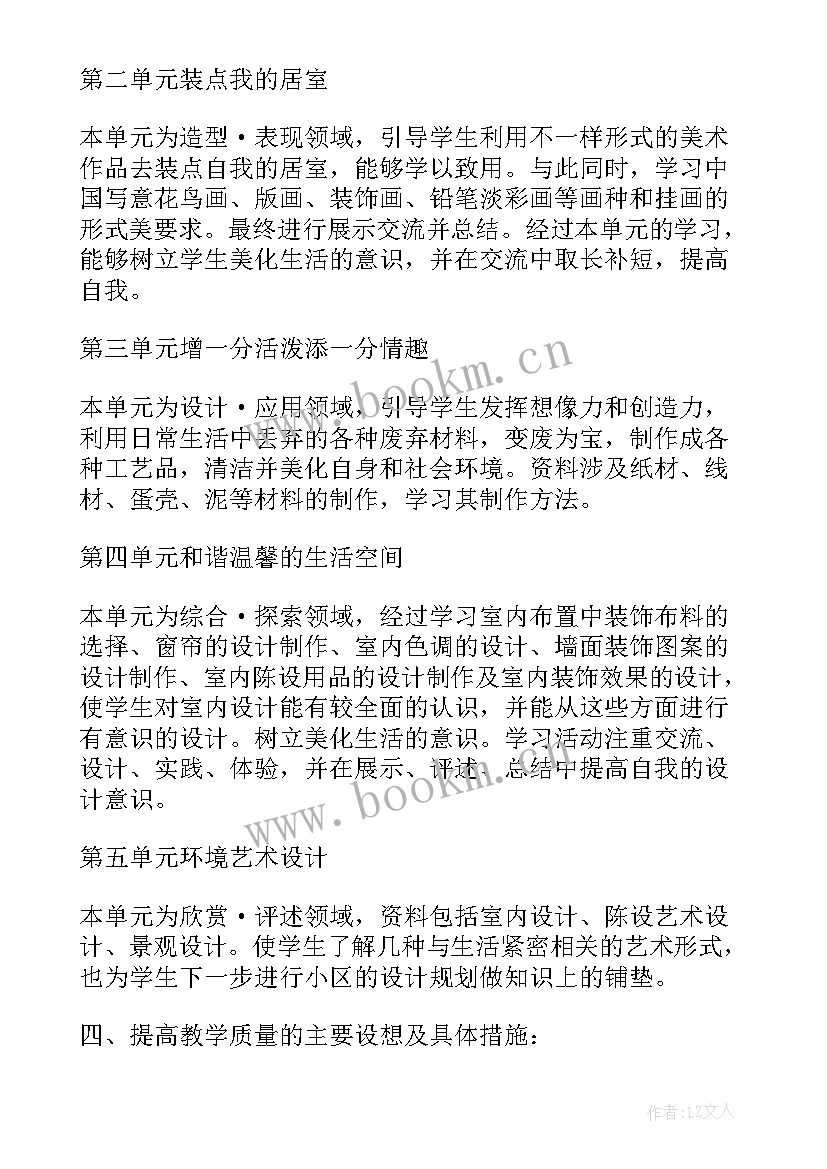 2023年八年级美术教学计划及进度表 八年级美术教学计划(优质8篇)