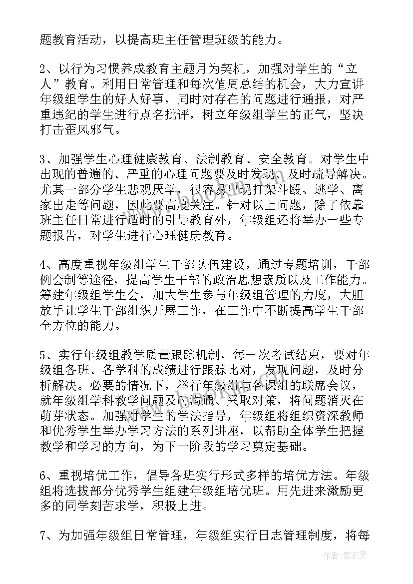 一年级开学计划表手抄报(优质5篇)