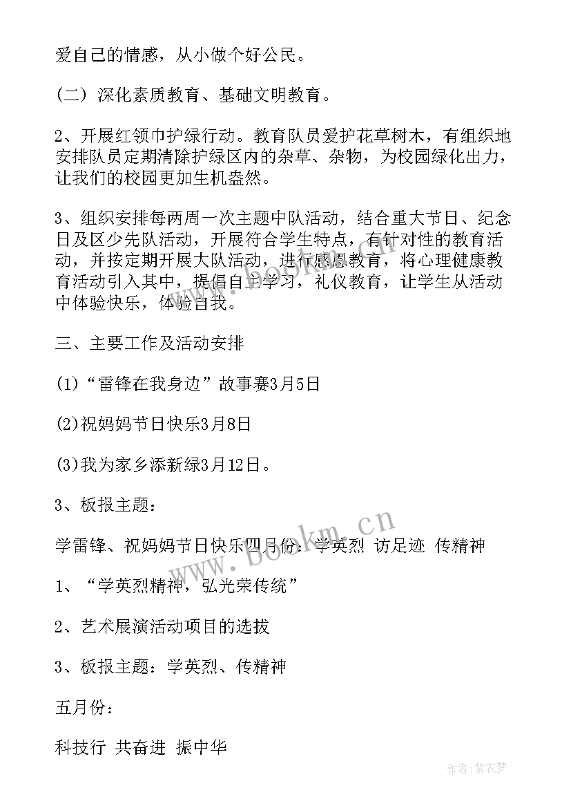 一年级开学计划表手抄报(优质5篇)