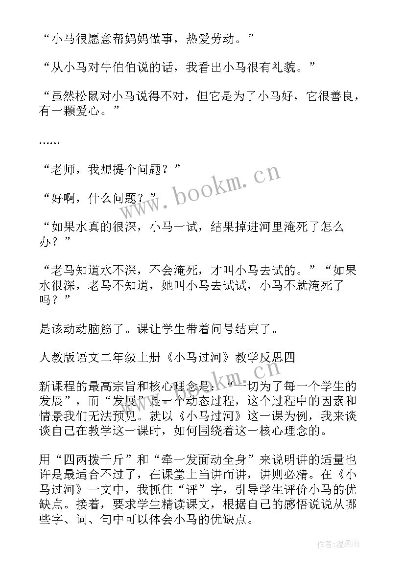 2023年小兔过河反思教案 小马过河教学反思(实用6篇)