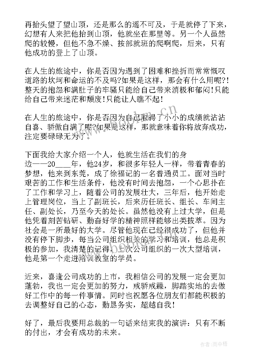 公司成长的演讲稿分钟(优质5篇)