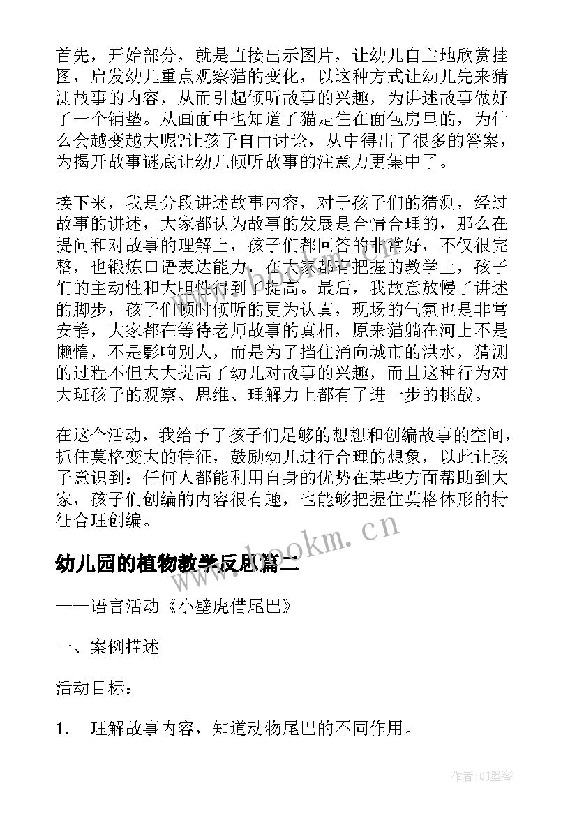 最新幼儿园的植物教学反思 幼儿园教学反思(优质6篇)