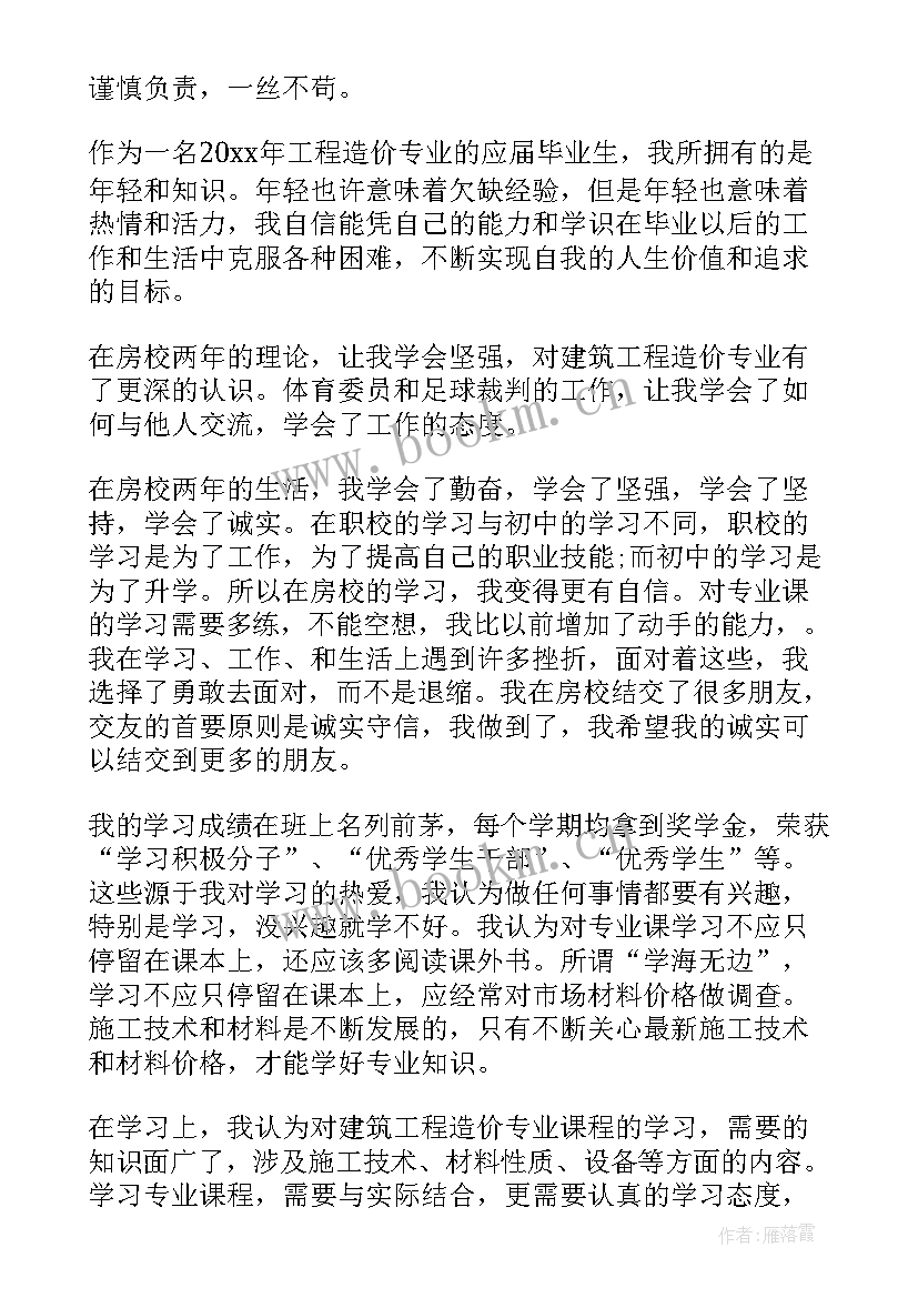 2023年工程造价专业毕业生自我鉴定 工程造价专业自我鉴定(优质7篇)