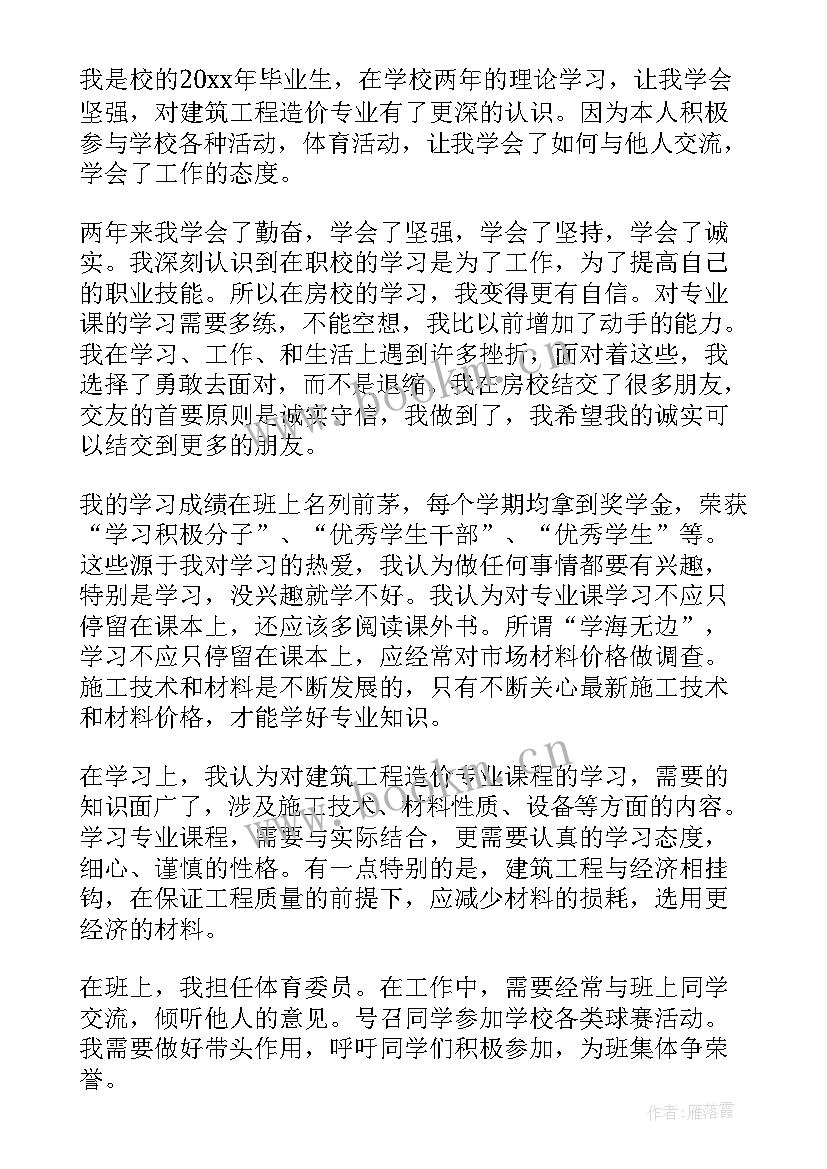 2023年工程造价专业毕业生自我鉴定 工程造价专业自我鉴定(优质7篇)