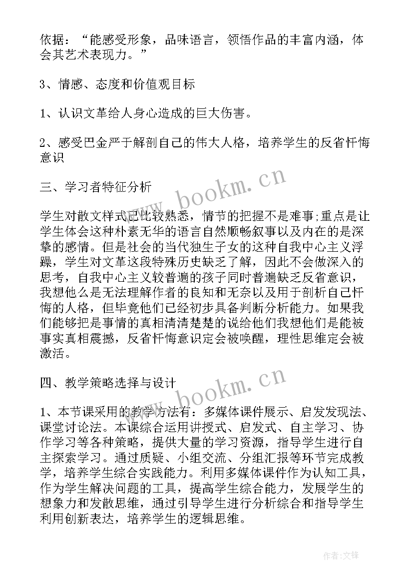 2023年太阳教学设计教材分析 语文教学设计方案(优质5篇)